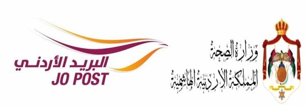 نداء الى وزير الصحة .. البريد الأردني يساوم موظف التنازل عن القضايا مقابل ورقة للصحة