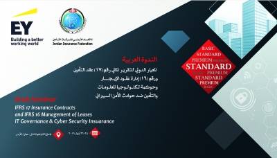 ندوة عربية حول متطلبات معايير المحاسبة الدولية نهاية شهر ايلول