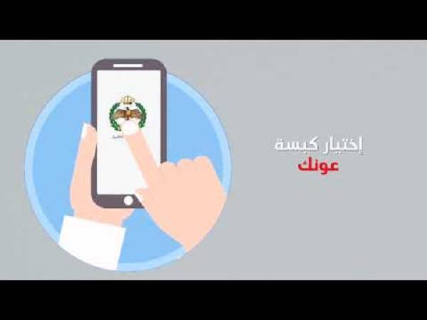 الدفاع المدني يطلق خدمة  تطبيق عونك(فيديو)