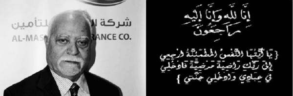 مدير عام الصفوة للتأمين ينعى شيخ التأمين وائل زعرب رحمه الله