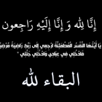 الحاج سليمان السوالقه في ذمة الله