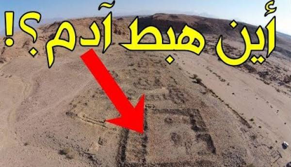 أين هبط آدم وحواء وإبليس والحية بعد طردهم من الجنة؟