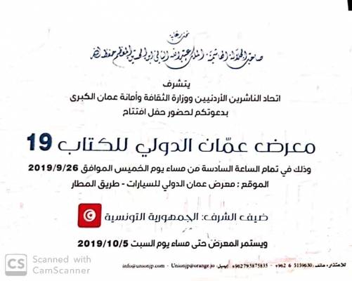 انطلاق فعاليات معرض عمان الدولي للكتاب غدا