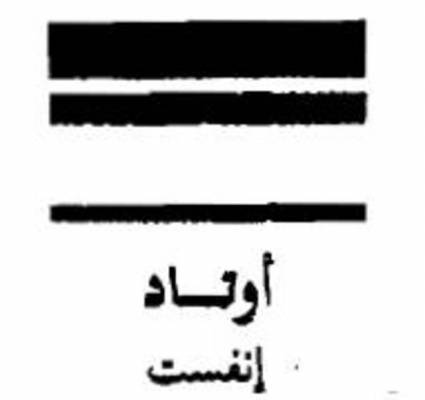 ابرز قرارات عمومية شركة اوتاد للاستثمارات المتعددة ..