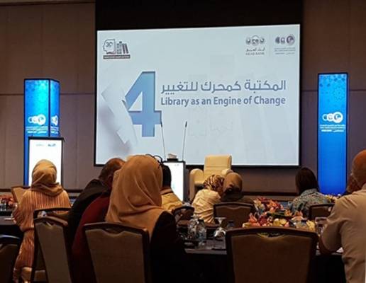 جامعة الزرقاء تشارك في ندوة بعنوان  المكتبة كمحرك للتغيير 4 