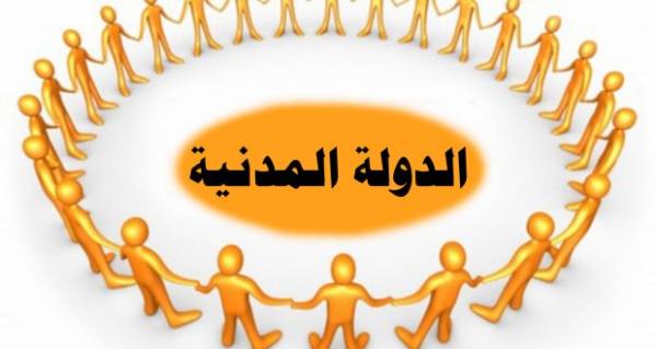 العموش والصوا: الدولة المدنية لا تتعارض مع ما جاء به الإسلام