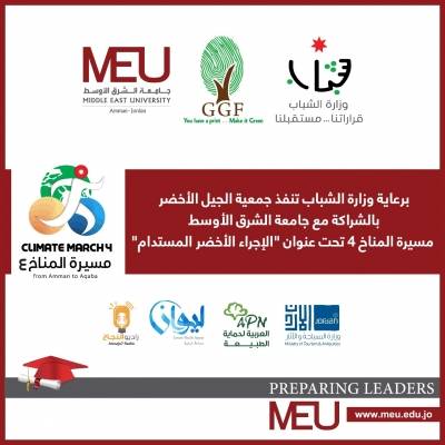 الشرق الأوسط شريك استراتيجي بمسيرة المناخ