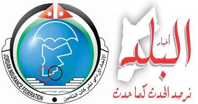 الاتحاد الأردني لشركات التأمين يشكر أخبار البلد
