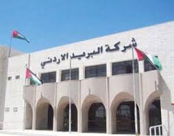 مدير سابق في البريد يطالب بالحجز على اموال الشركة تنفيذاً لقرار قضائي لصالحه