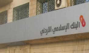 البنك الإسلامي الأردني راعياً حصرياً  لجوائز مسابقة كفاءة لعام 2019