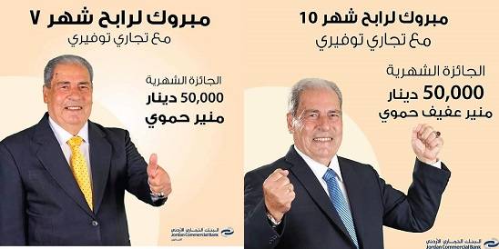 في سابقة غريبة شخص يربح جائزتين من نفس البنك .. والبنك يوضح !