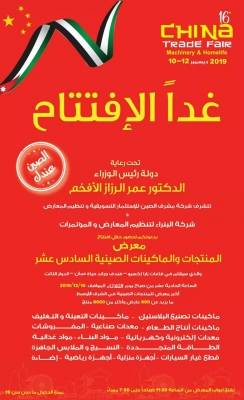 البتراء لتنظيم المعارض والمؤتمرات تقيم اكبر معرض للمنتجات الصينية في الشرق الاوسط غداً ..(تفاصيل)