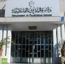 تجاوزات ومخالفات دائرة الشؤون الفلسطينية (تفاصيل)