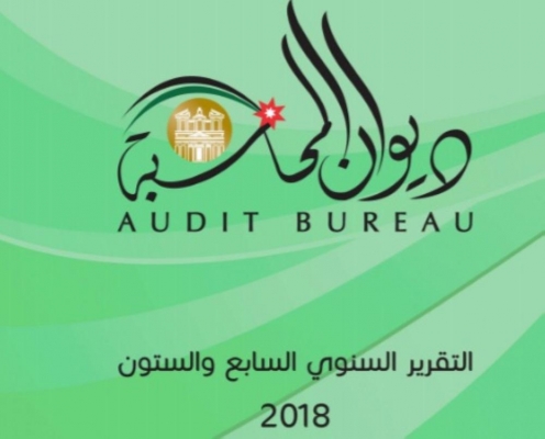 نص تقرير وتوصيات مالية النواب حول تقرير ديوان المحاسبة 2018