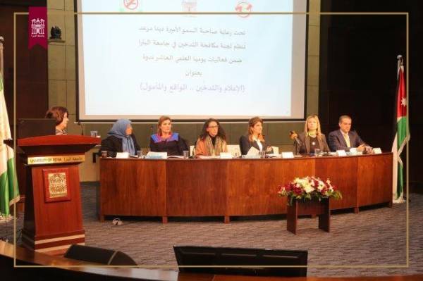 الأميرة دينا مرعد في ندوة بجامعة البترا: الحكومة مطالبة بتطبيق قوانين مكافحة التدخين