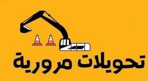 تحويلات ضمن مشروع الباص السريع بين عمان والزرقاء