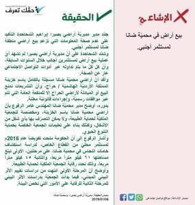 الحكومة تنفي بيع أراضٍ في محميّة ضانا لمستثمر أجنبي