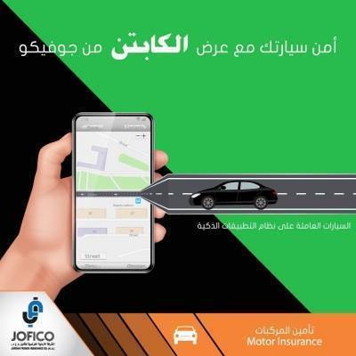 تأمين سيارتك مع عرض الكابتن من الفرنسية للتأمين جوفيكو