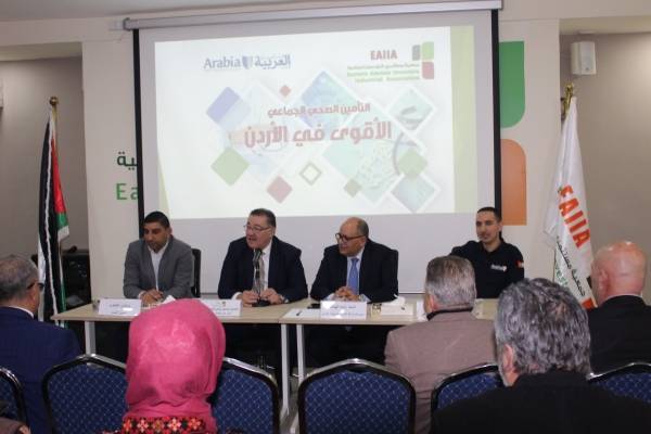 جمعية مستثمري شرق عمان تطلق التأمين الصحي الجماعي بالتعاون مع شركة التأمين العربية