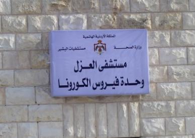 خروج 25 شخصا من الحجر الصحي في “البشير”