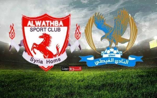 الفيصلي يتعادل سلبيا مع الوثبة السوري (فيديو)