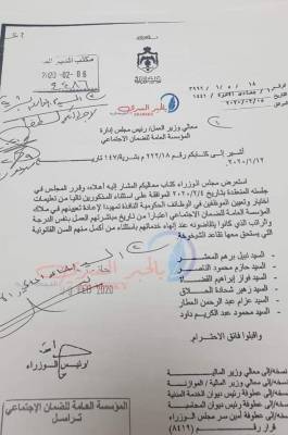 الرزاز ينتصر لموظفي الضمان فهل ينتصر للإعلامي العزه