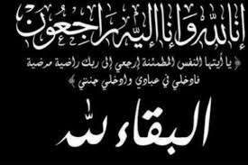 شقيق النائب السابق الدكتور أحمد الرقيبات الحاج كامل الرقيبات في ذمة الله
