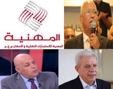 الشركة المهنية:مطالبات بفتح ملفات الشركة عن الدمار والخراب والضياع..والضحايا 11 ألف مساهم