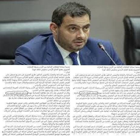 لماذا تراجع الوزير الحموري عن شكر جمعية المصدرين في البيان المعدل للصحف ؟؟