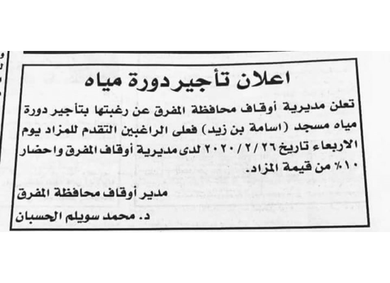 توضيح حول اعلان دورة المياة الذي حير الاردنيين وأثار الجدل  صورة