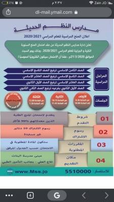 إعلان المنح الدراسية لمدارس النظم الحديثة للعام 20202021