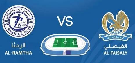 تخصيص 16100 تذكرة لمباراة الفيصلي والرمثا بالدوري