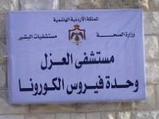 الصحة :85 حالة في الحجر الصحي