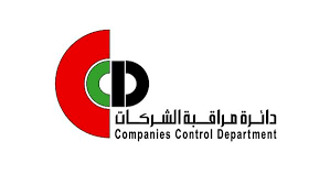 العرموطي: تأجيل اجتماعات الهيئات العامة للشركات خلال مدة الإجازة