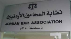 المحامين تتبرع بمئتي الف دينار وتشكل لجنة طواريء وتفتح المجال للتبرع لمكافحة فايروس كورونا