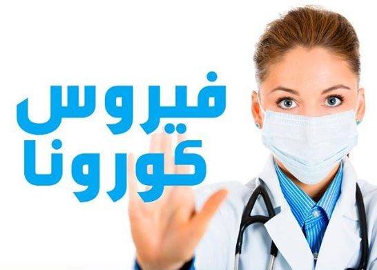 بالفيديو.. مصابون بفيروس كورونا يقدمون شهاداتهم وكيف أصيبوا ؟!