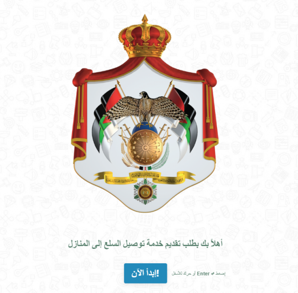 الحكومة تبدأ استقبال طلبات خدمات توصيل السلع ـ رابط