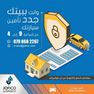 وانت بيتك جدد تأمين سيارتك مع الشركة الفرنسية للتأمين جوفيكو