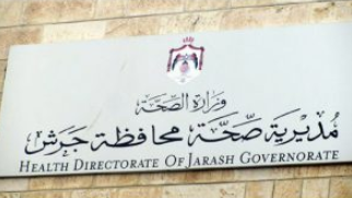 تخصيص (3) مراكز صحية للحالات الطارئة في جرش