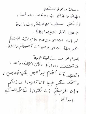 قصة الرسالة العاطفية التي حملها الوزير سعد جابر من ممرضة لم تر أولادها للشعب الاردني