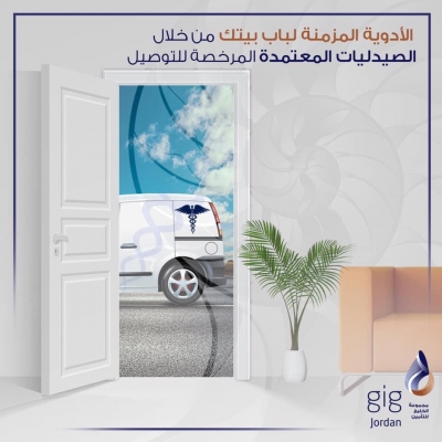 gigjordan توفر خدمة توصيل الأدوية المزمنة من خلال الصيدليات المعتمده