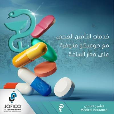 الشركة الاردنية الفرنسية  للتأمين تعلن عن استمراريتها في تسليم الأدوية للمؤمنين  لديها