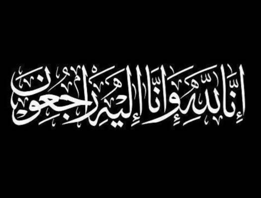 وفيات الاردن وفلسطين اليوم الجمعة  (27  3 2020)