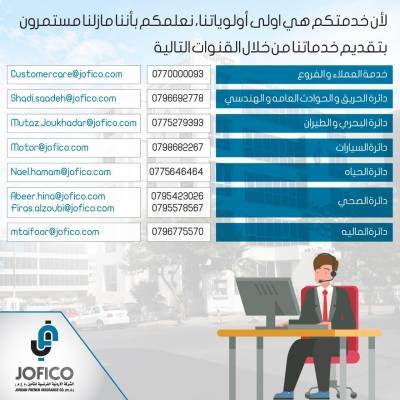 الشركة الاردنيه الفرنسية للتامين جوفيكو  مستمرة في تقديم الخدمات التأمنية  عبر القنوات التالية