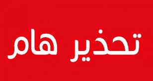 تحذير من رسائل تتضمن رصيدا وهميا من شركات الاتصالات