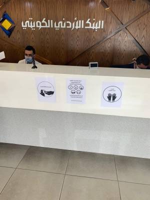 البنك الأردني الكويتي يطبق أعلى درجات السلامة العامة تحت شعار  صحتك بتهمنا