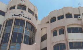 هيئة الاعلام توضح آلية إصدار التصاريح الإلكترونية للإعلاميين