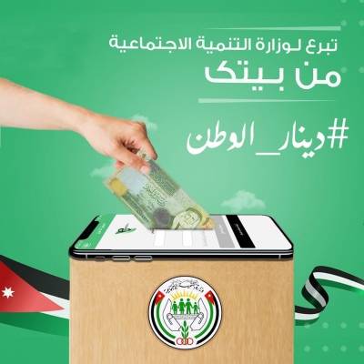 شارك بحملة #دينار_الوطن