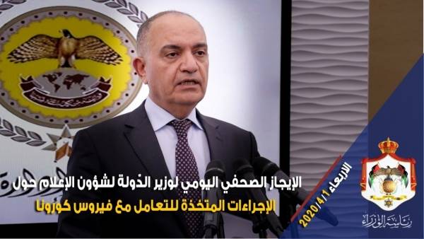 الإيجاز الصحفي اليومي لوزير الدّولة لشؤون الإعلام حول الإجراءات المتخذة للتعامل مع فيروس كورونا