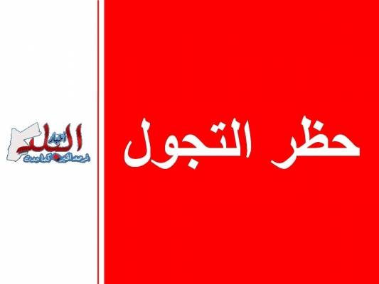 الداوود: ملف التصاريح الورقية السابقة المزورة قيد التحقيق